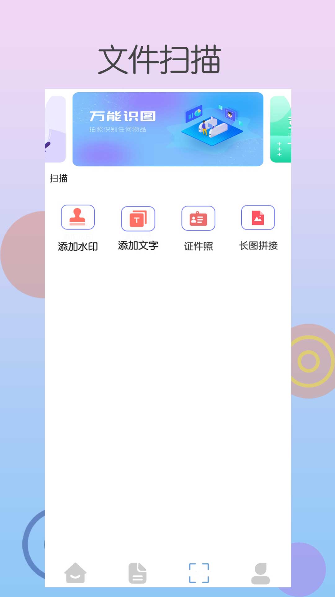 蓝山扫描截图