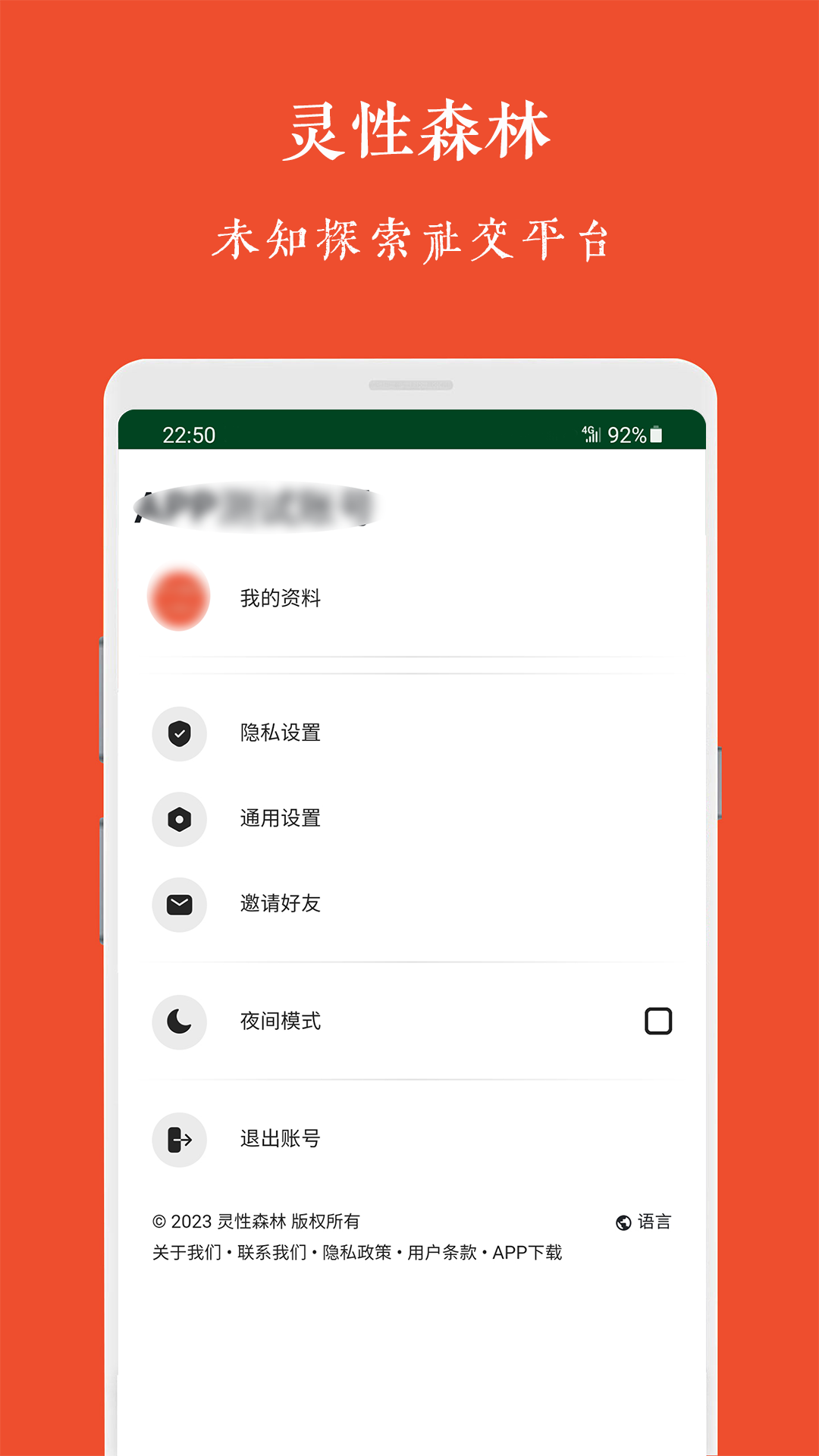 精彩截图-灵性森林2025官方新版