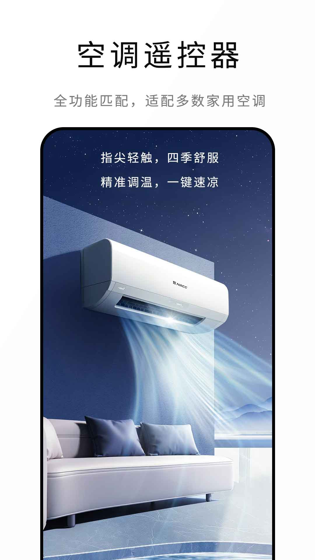 精彩截图-悟空全能遥控器2026官方新版