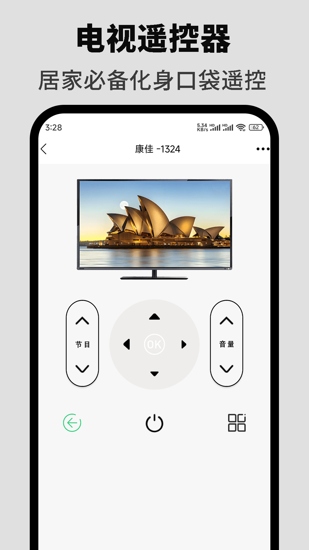 精彩截图-悟空全能遥控器2026官方新版