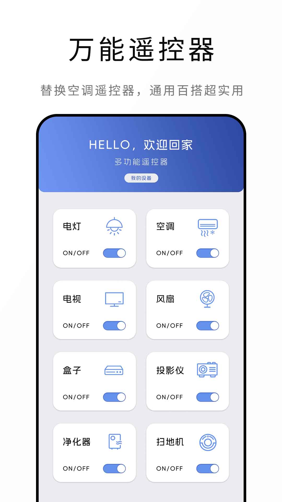 精彩截图-悟空全能遥控器2026官方新版