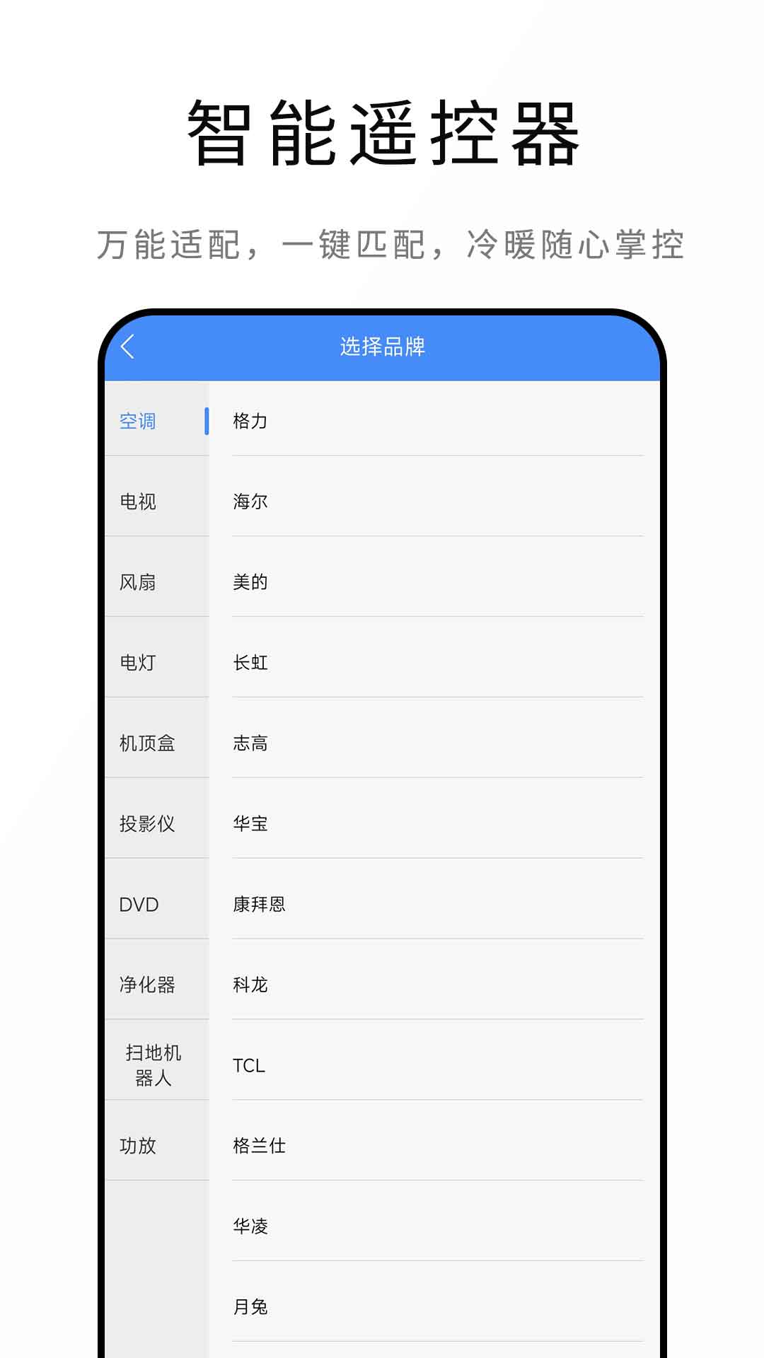 精彩截图-悟空全能遥控器2026官方新版