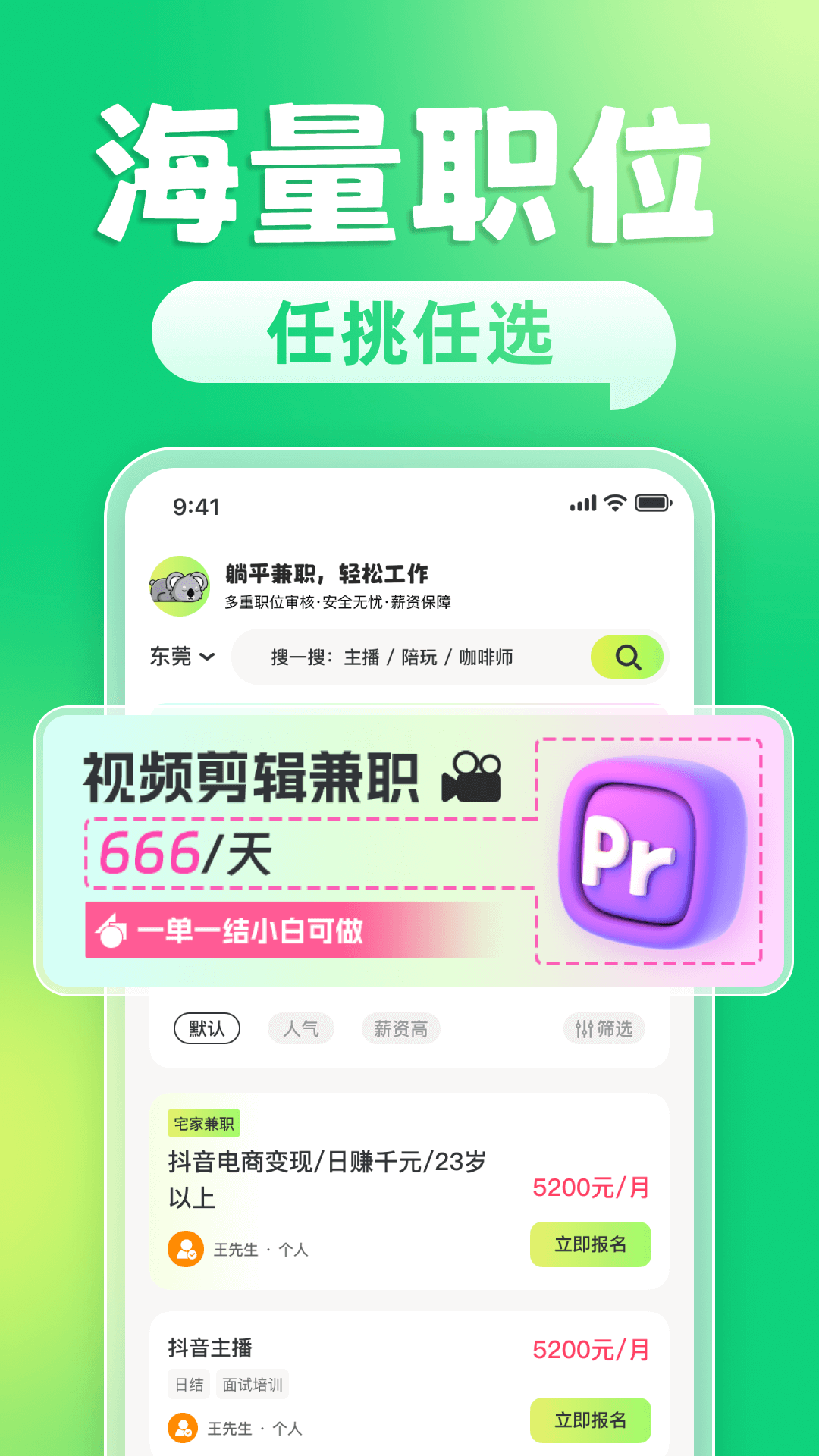 精彩截图-躺平兼职2025官方新版