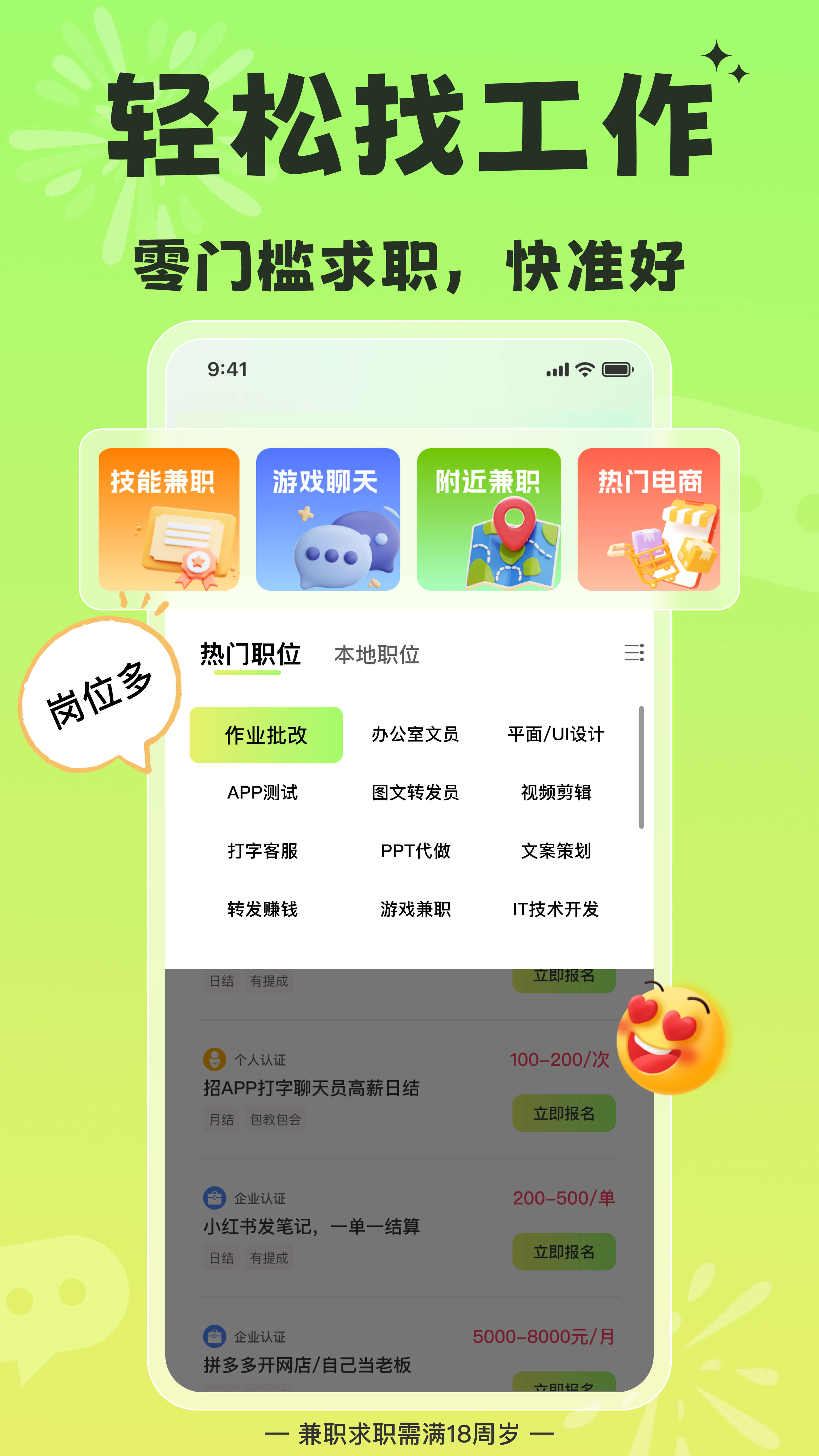 精彩截图-躺平兼职2026官方新版