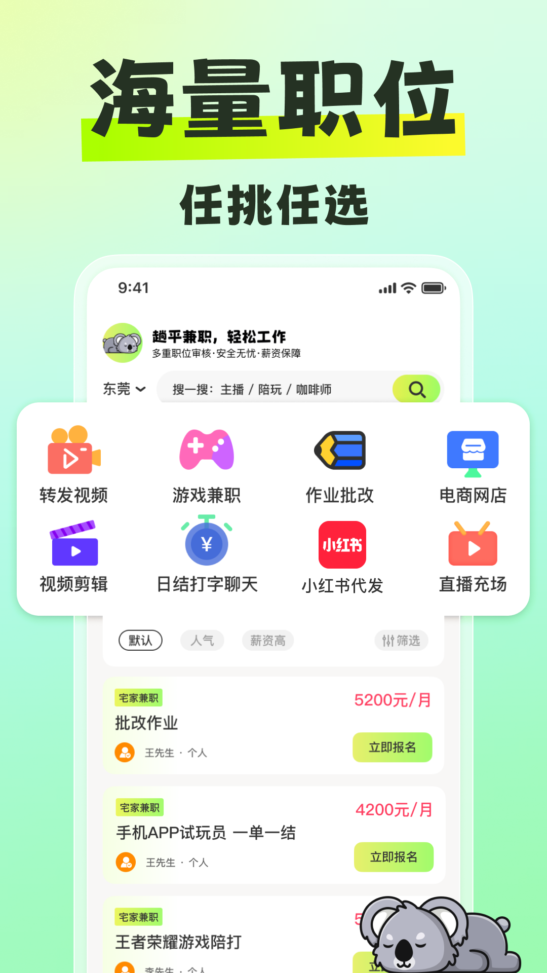 精彩截图-躺平兼职2026官方新版