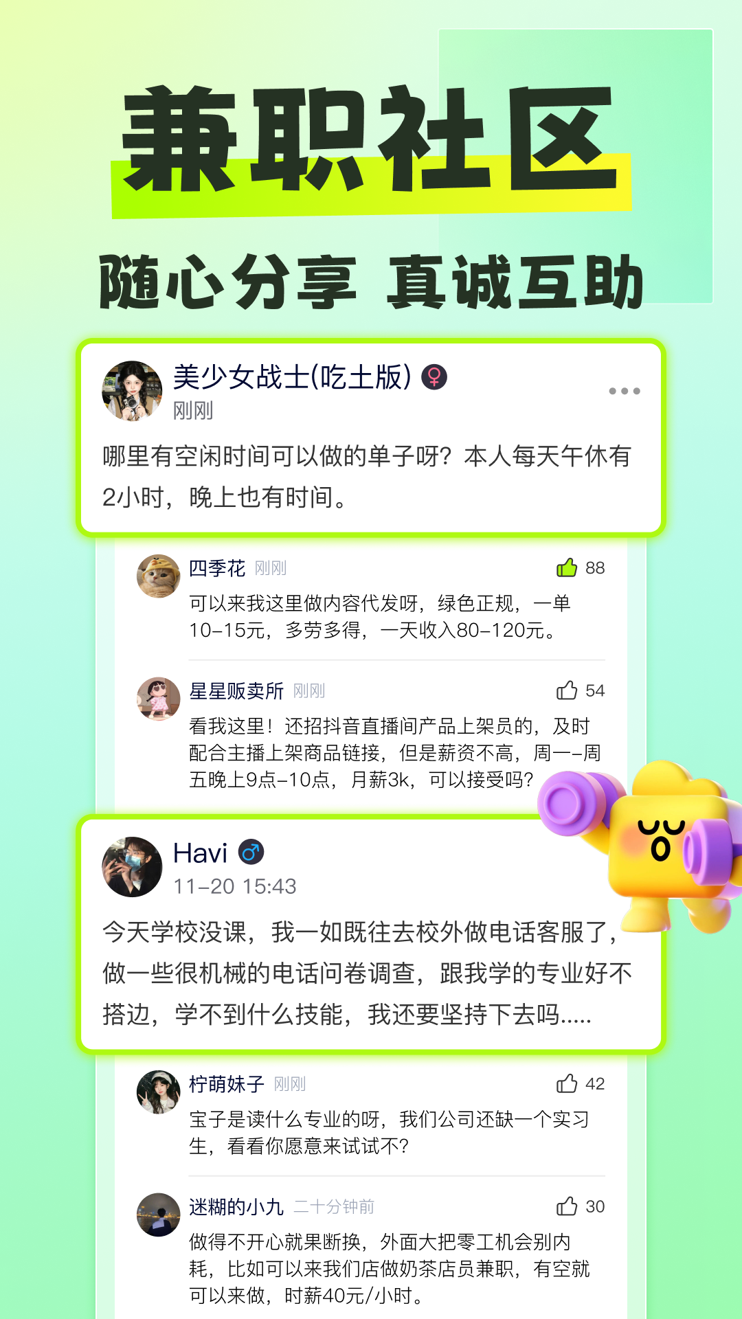 精彩截图-躺平兼职2026官方新版