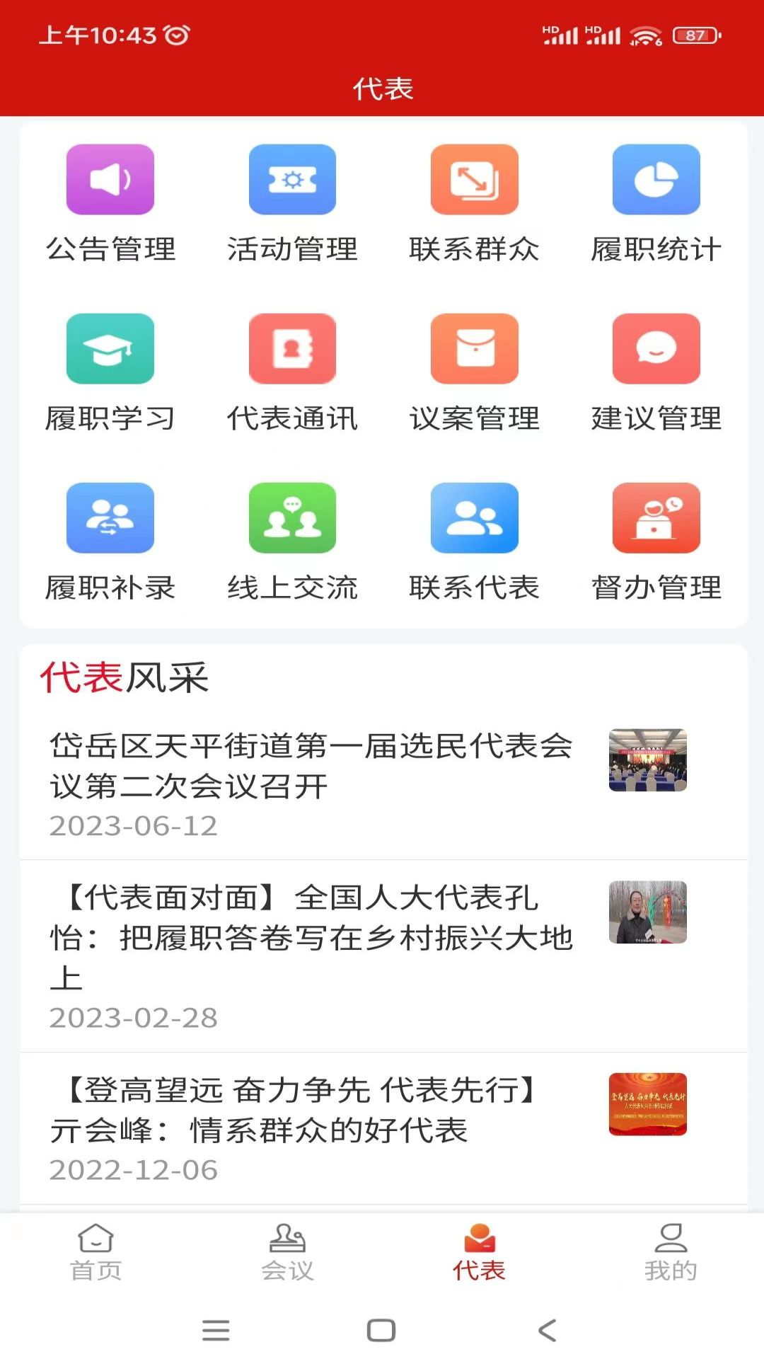 精彩截图-泰安数字人大2026官方新版