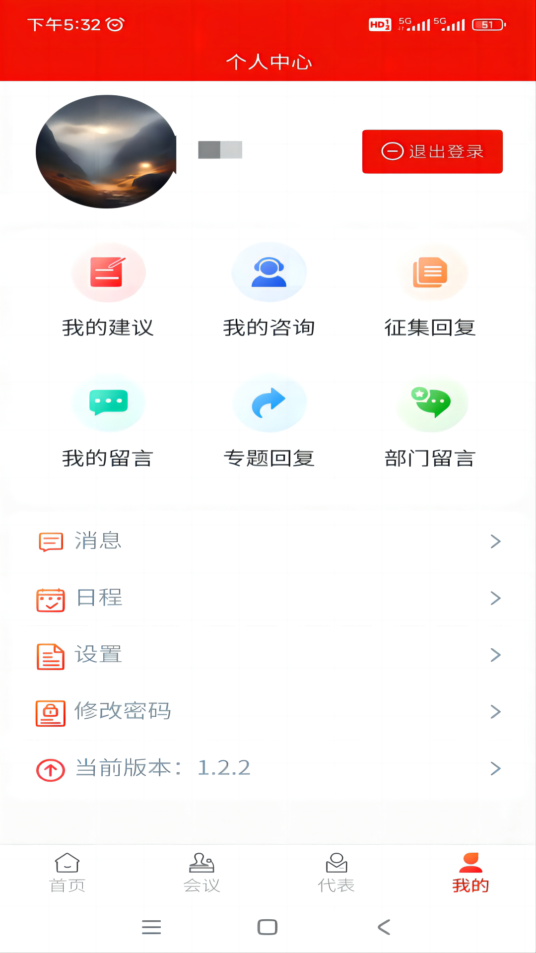 精彩截图-泰安数字人大2026官方新版
