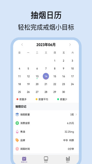 精彩截图-抽烟日记2024官方新版