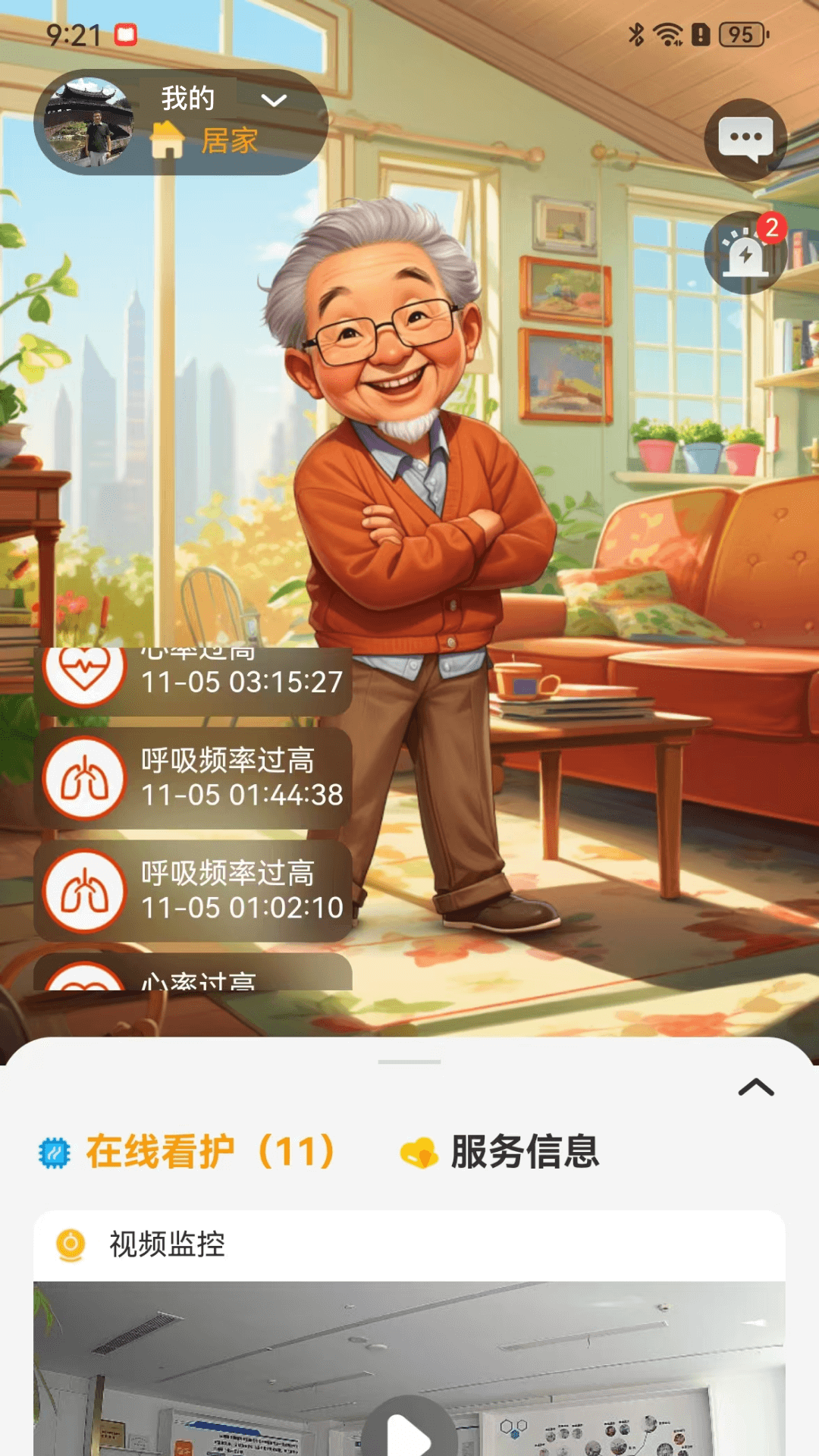 精彩截图-事亲云养2026官方新版
