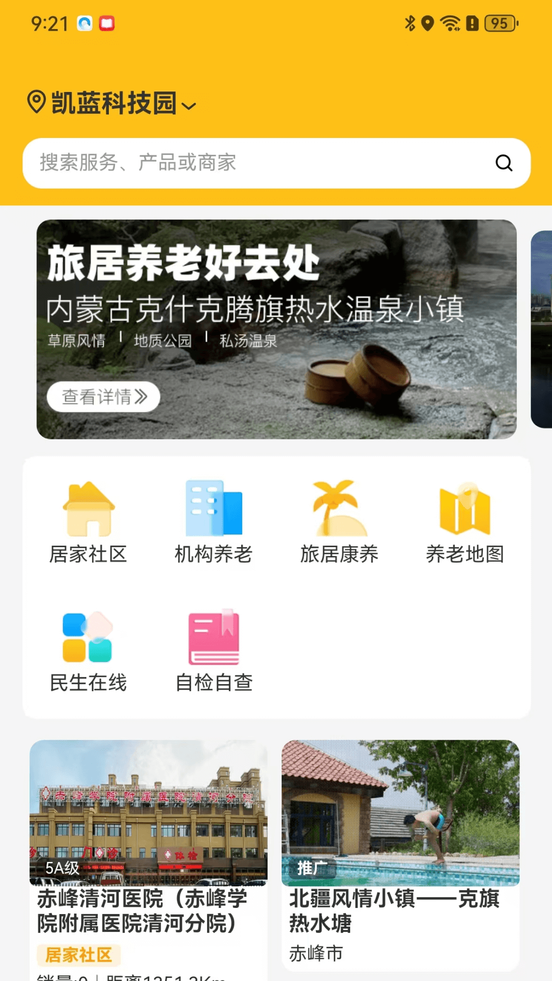 精彩截图-事亲云养2026官方新版