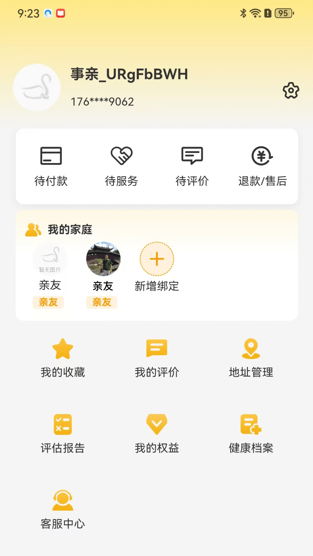 精彩截图-事亲云养2026官方新版