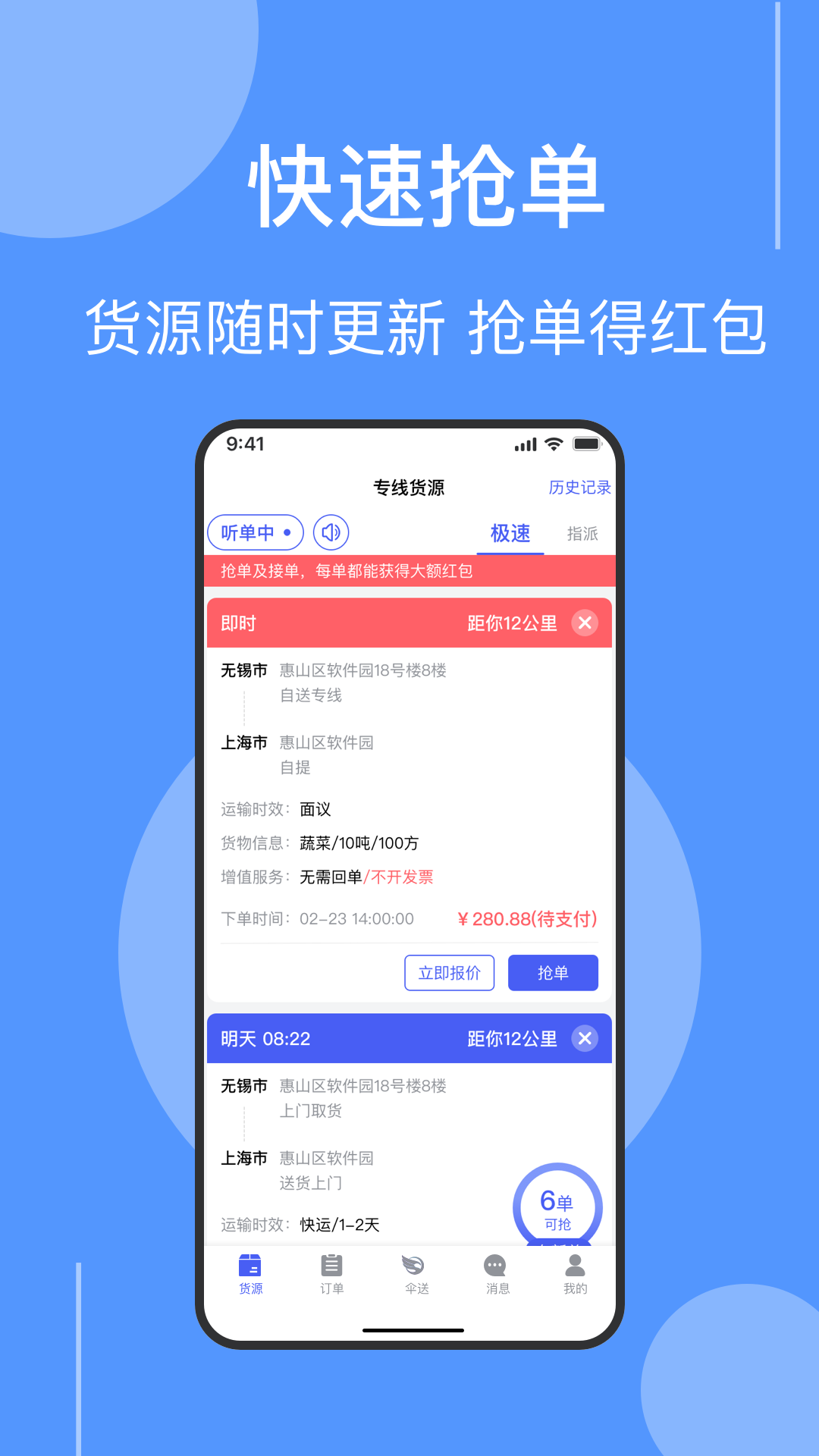 精彩截图-伞送物流2026官方新版