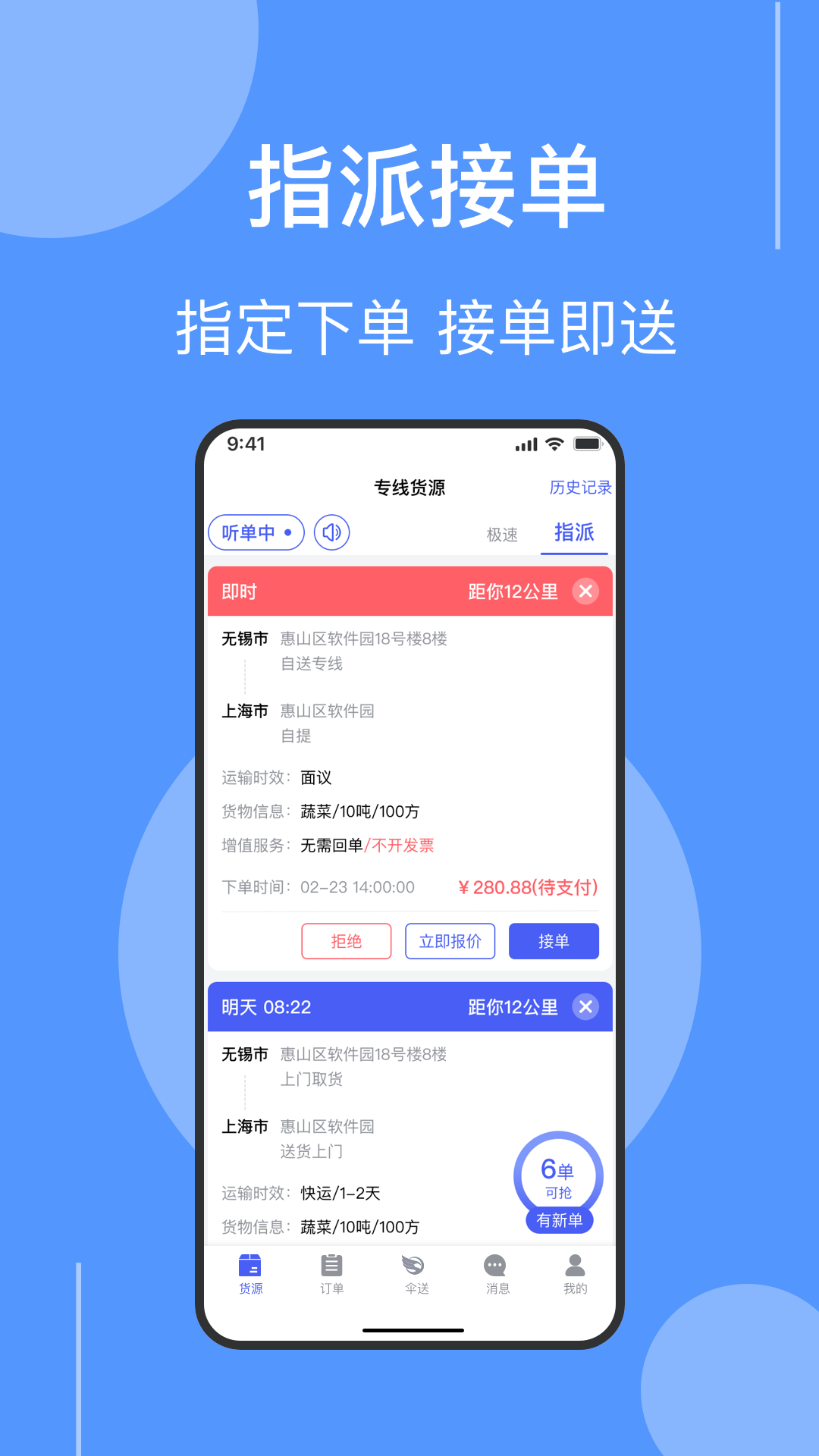 精彩截图-伞送物流2026官方新版