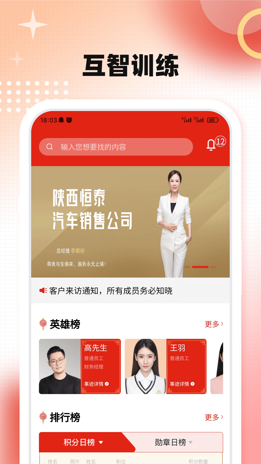 精彩截图-互智训练2026官方新版