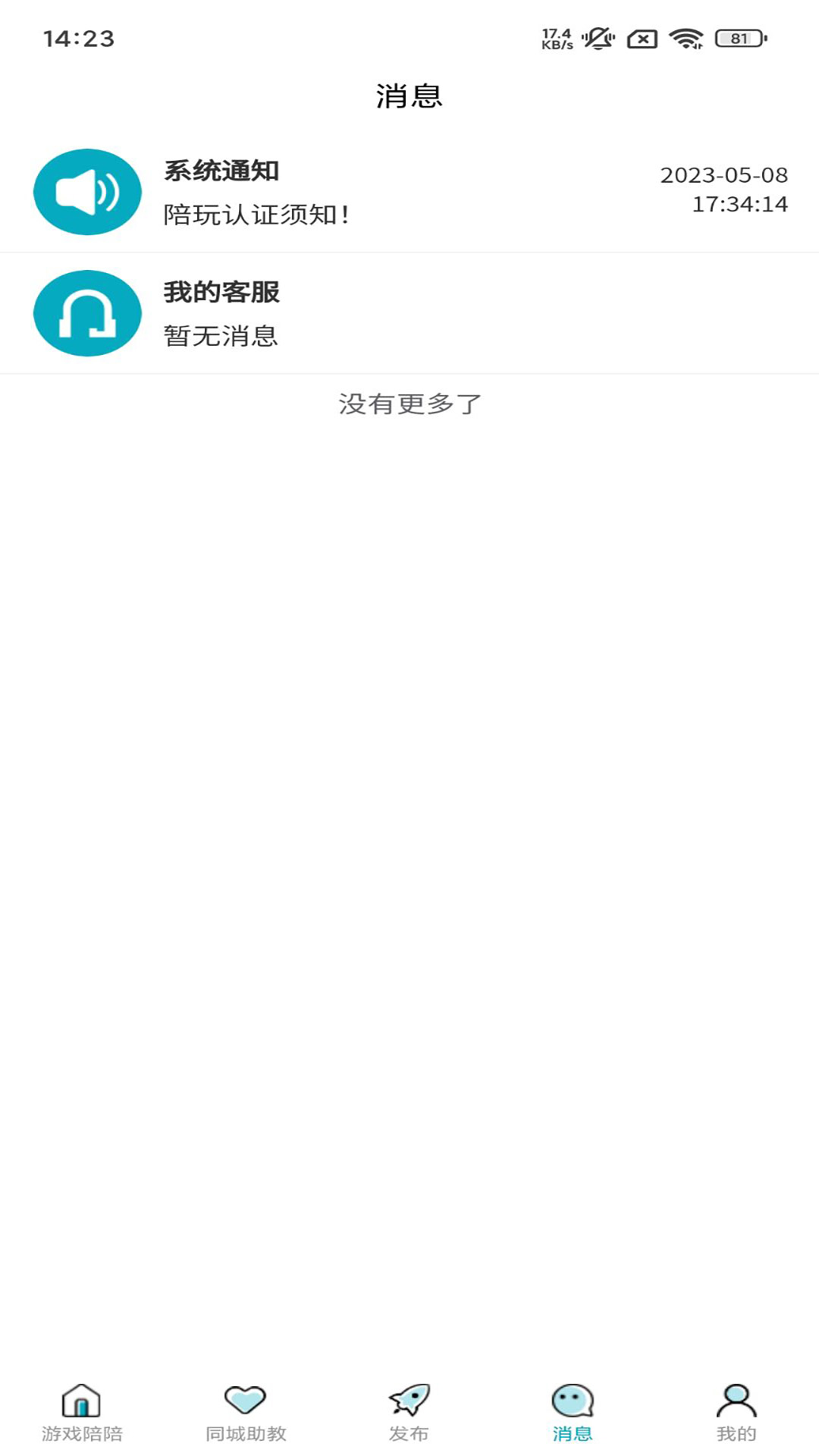 趣乐陪玩截图