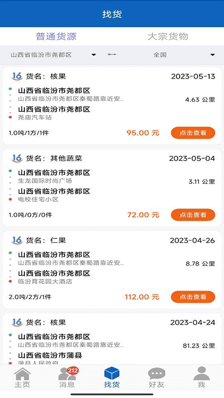 精彩截图-16晋飕云司机2026官方新版