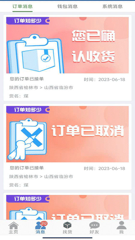 精彩截图-16晋飕云司机2026官方新版