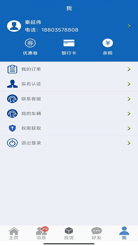 精彩截图-16晋飕云司机2026官方新版