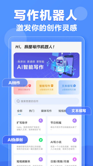 精彩截图-AI写作机器人2024官方新版