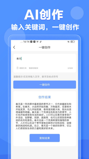 精彩截图-AI写作机器人2024官方新版