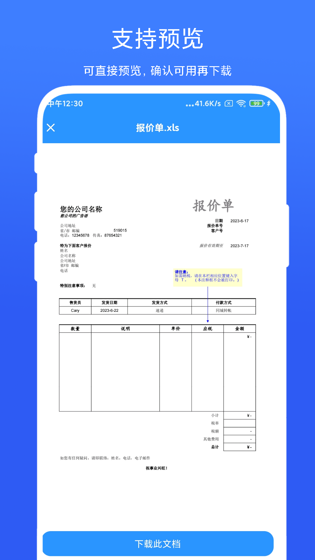 精彩截图-全能办公模板2025官方新版