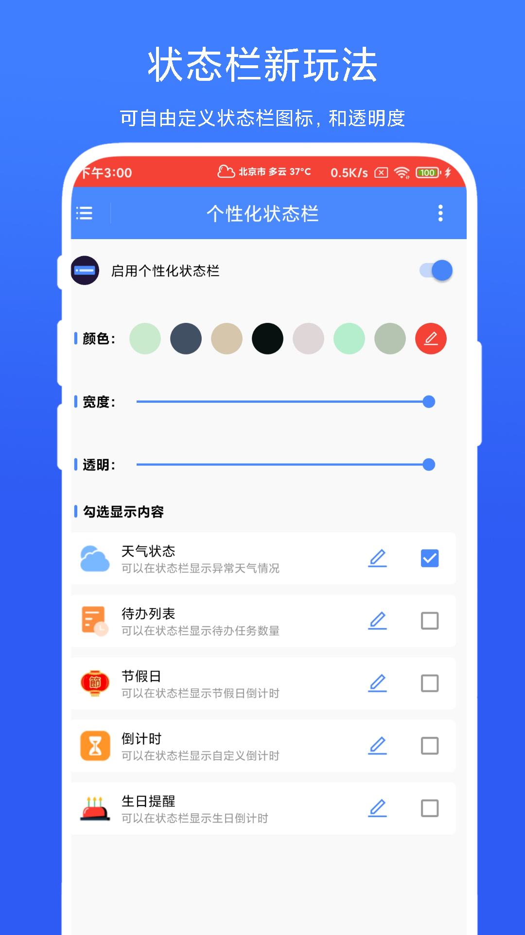 精彩截图-个性化状态栏2025官方新版