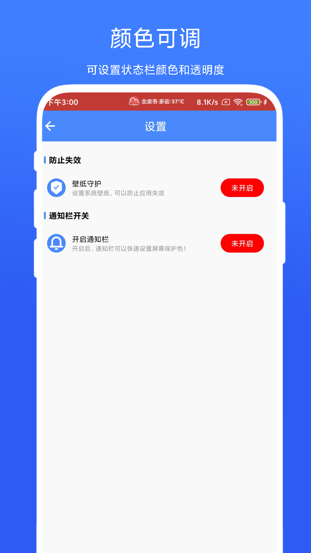 精彩截图-个性化状态栏2025官方新版