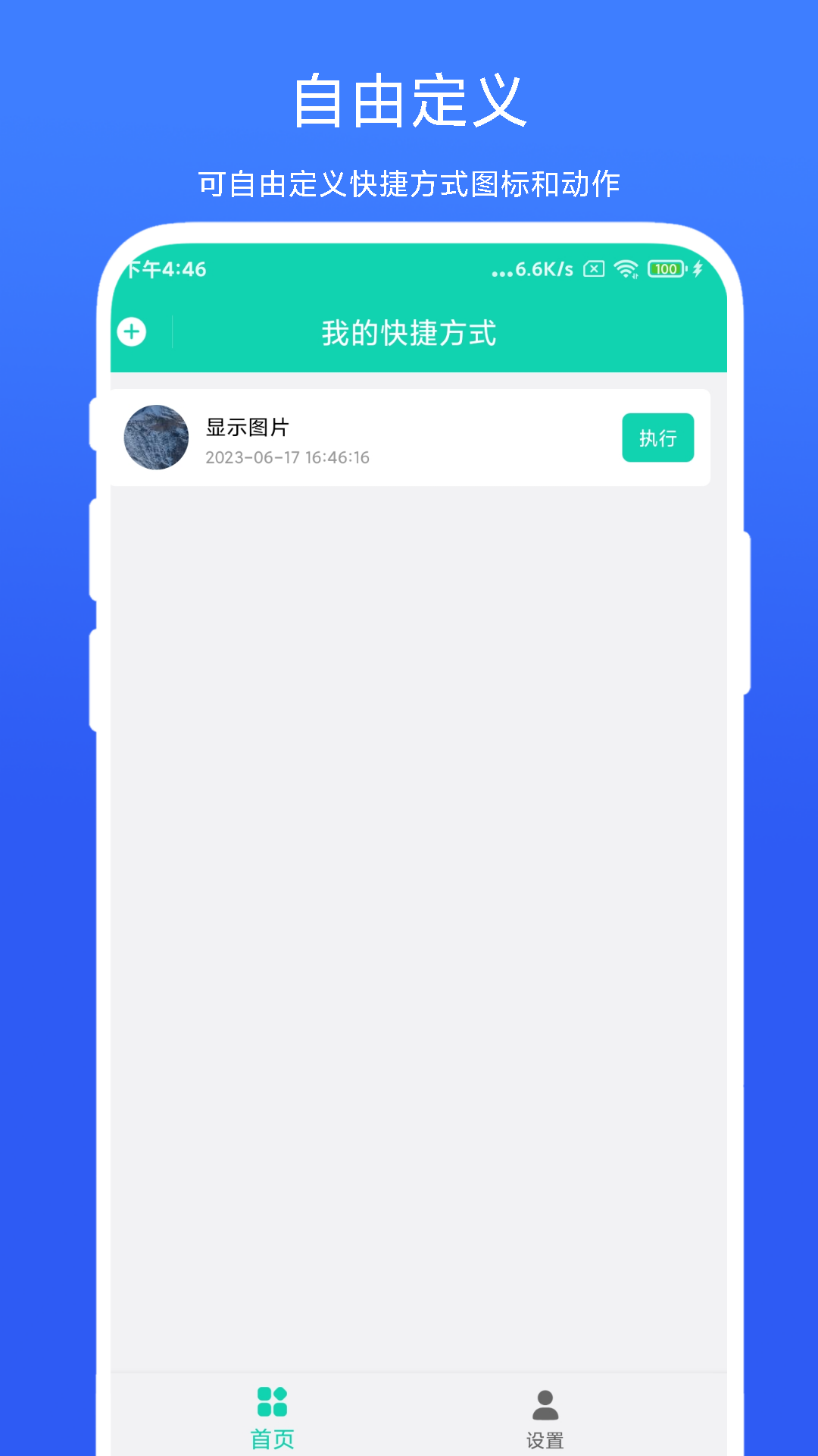 精彩截图-全局快捷方式2026官方新版