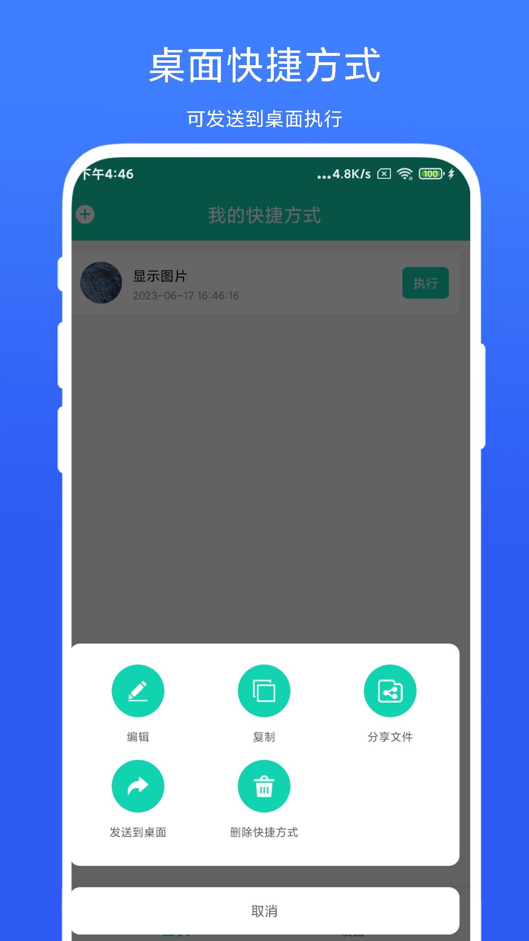 精彩截图-全局快捷方式2025官方新版