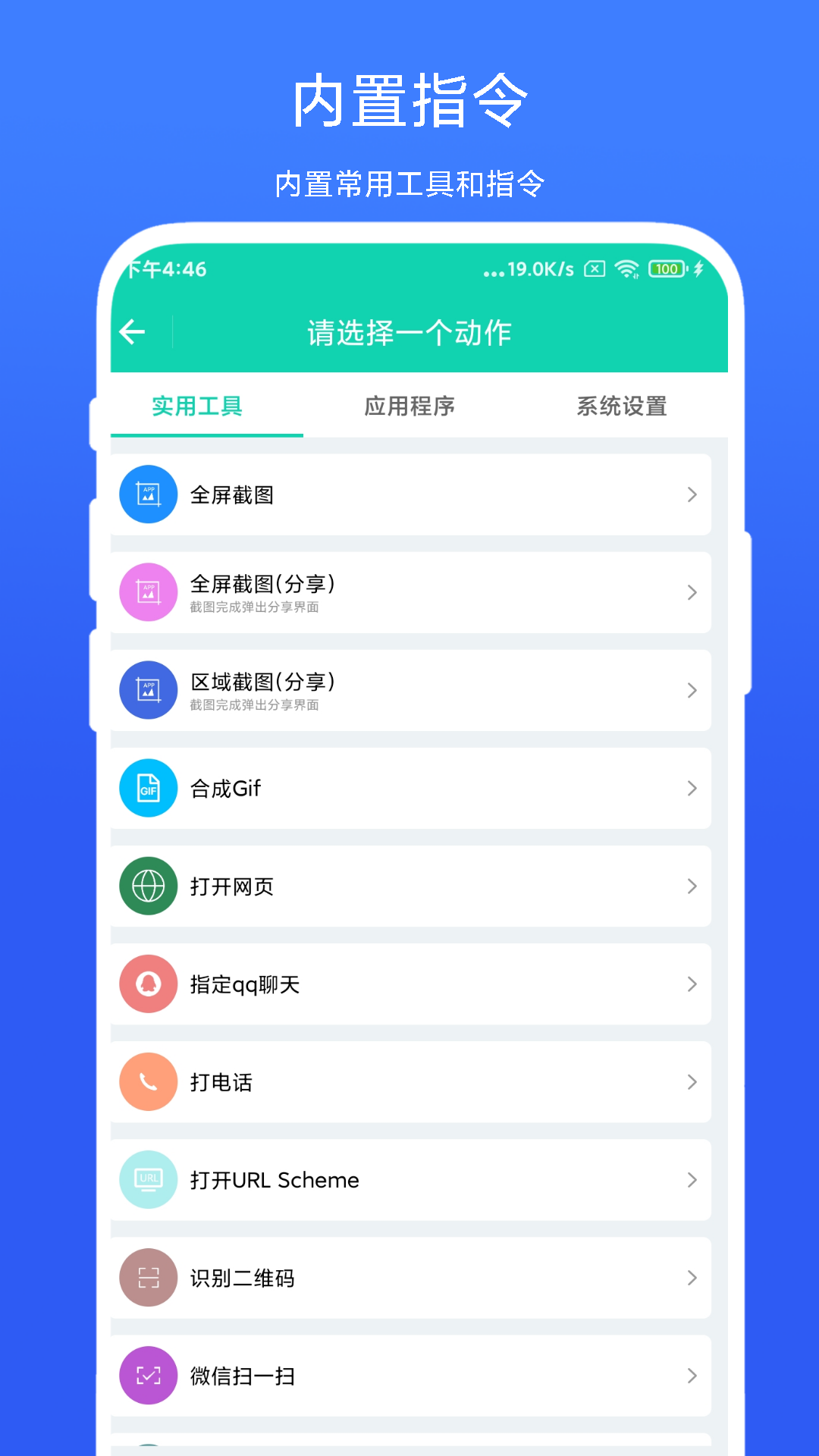 精彩截图-全局快捷方式2025官方新版