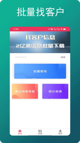 精彩截图-朕在查企业电话2024官方新版