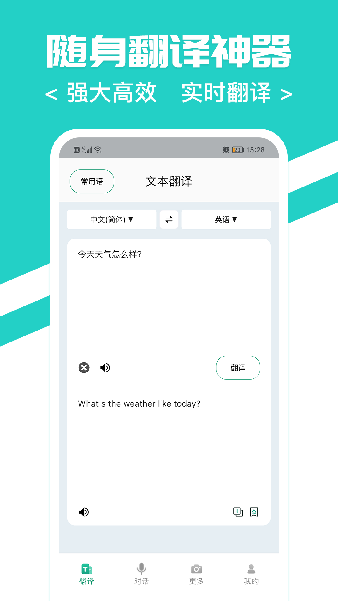 精彩截图-随时翻译官2025官方新版