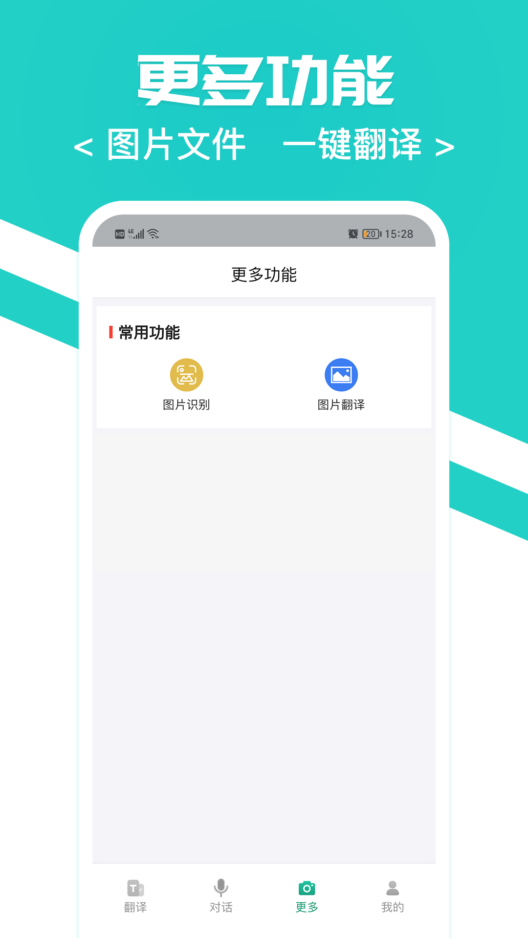 精彩截图-随时翻译官2025官方新版