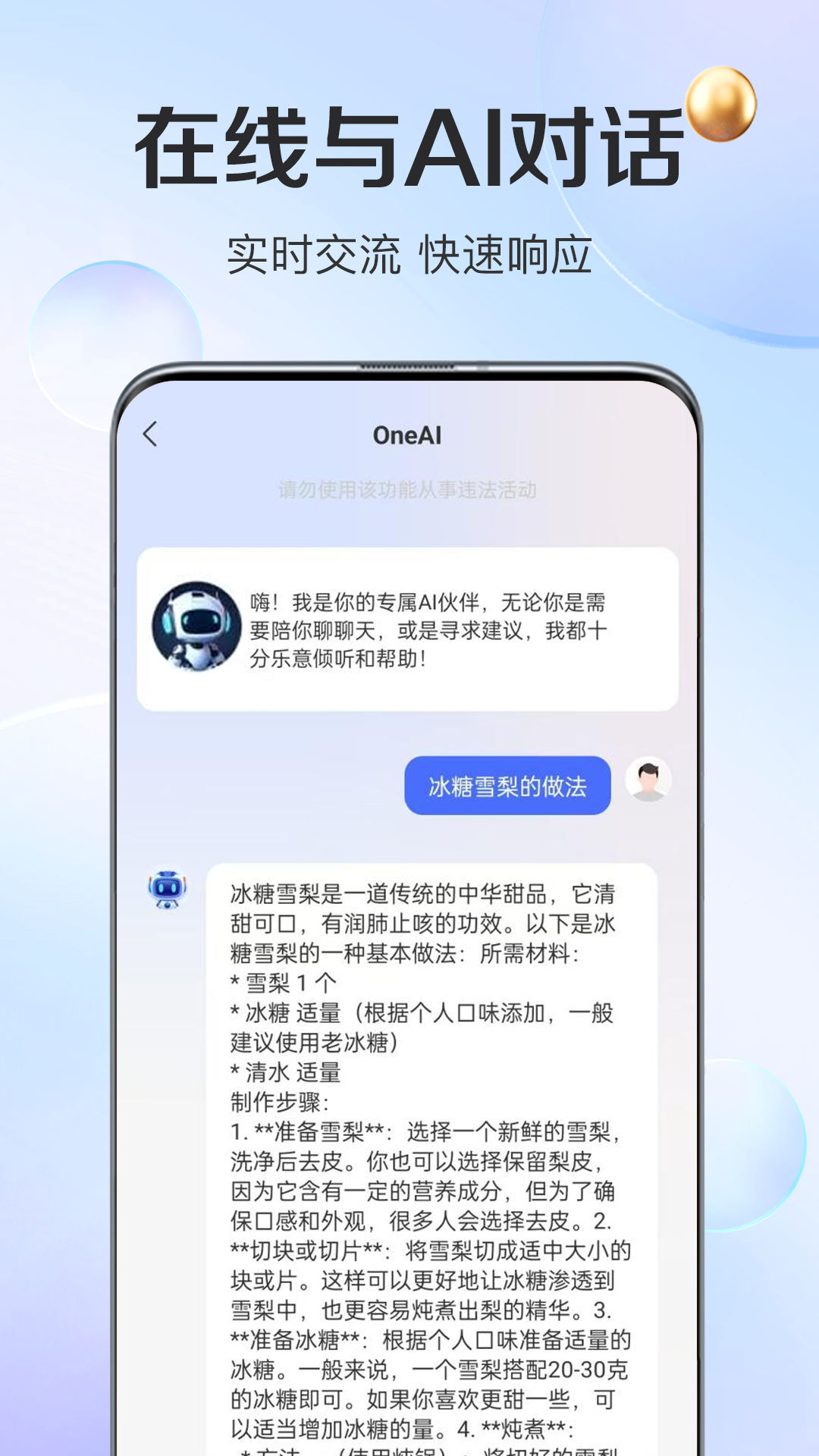 精彩截图-OneAI2026官方新版