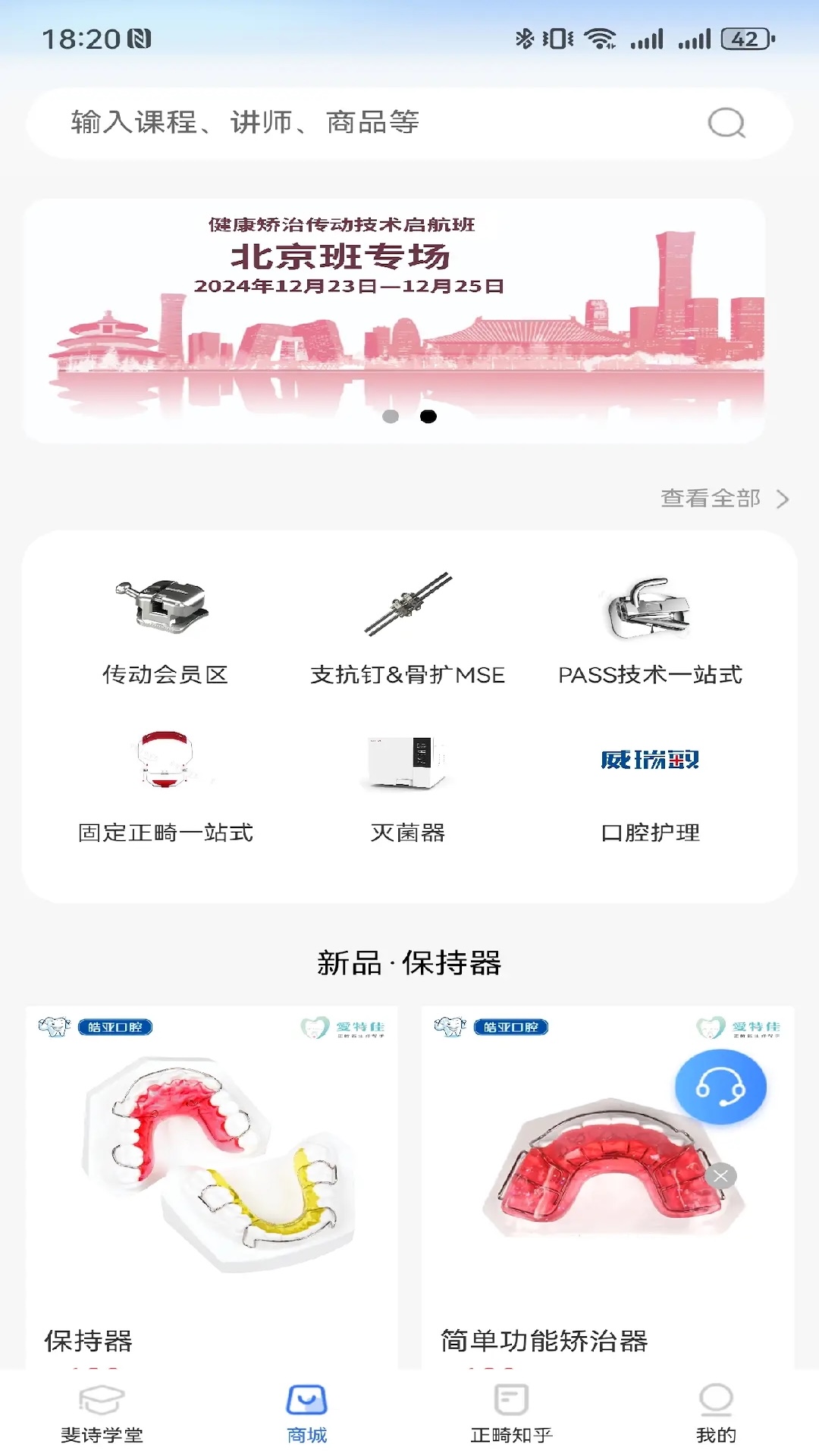 精彩截图-爱新牙2026官方新版