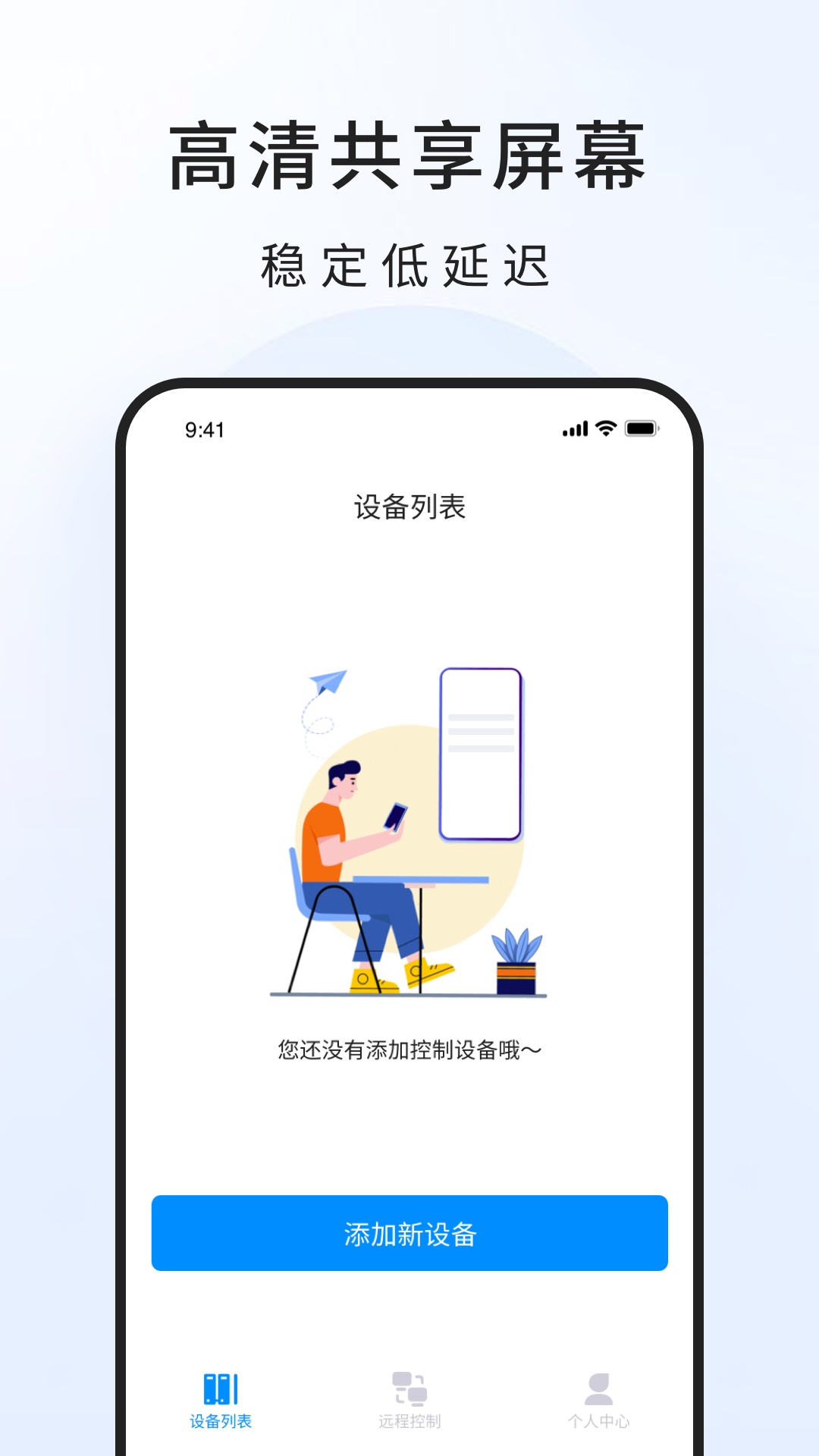 精彩截图-手机远程工具2025官方新版