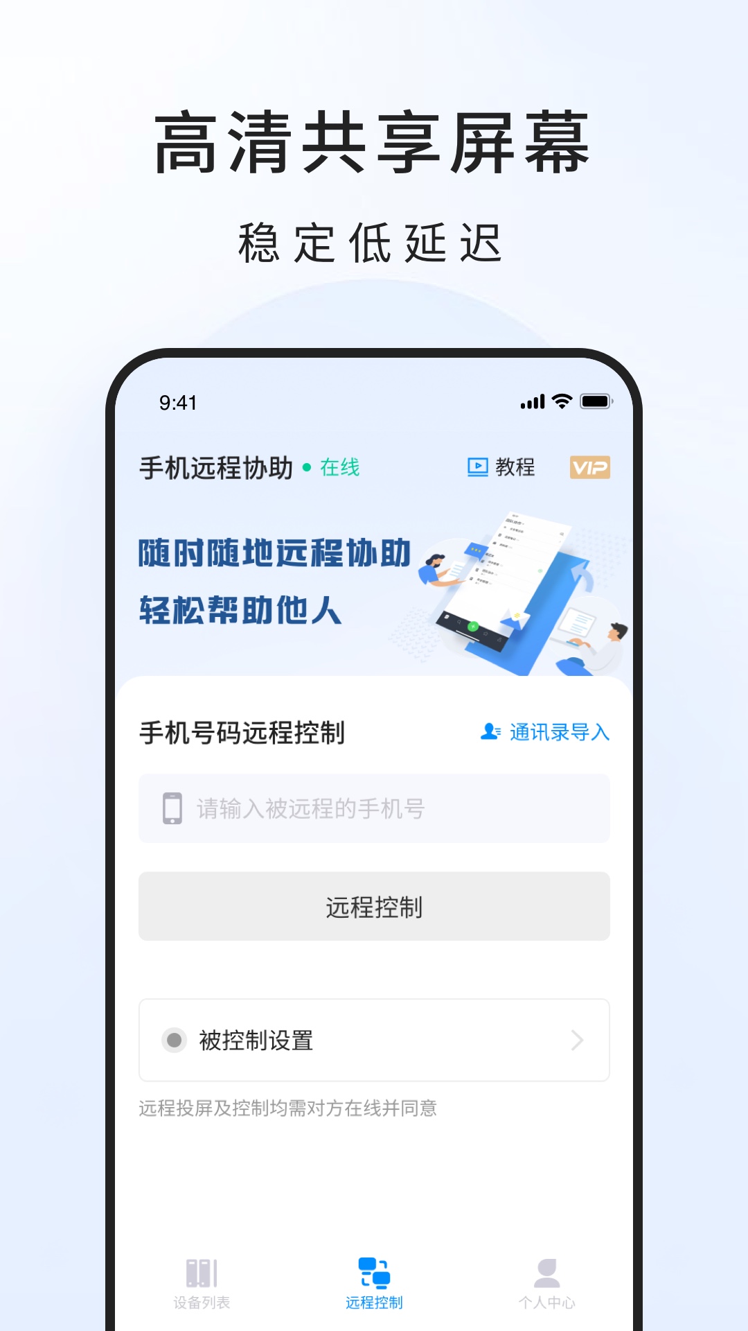 精彩截图-手机远程工具2025官方新版