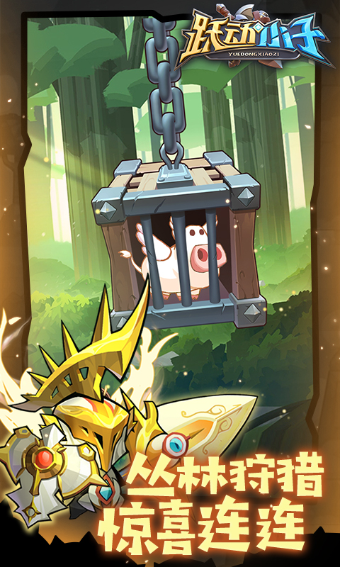 精彩截图-跃动小子2026官方新版