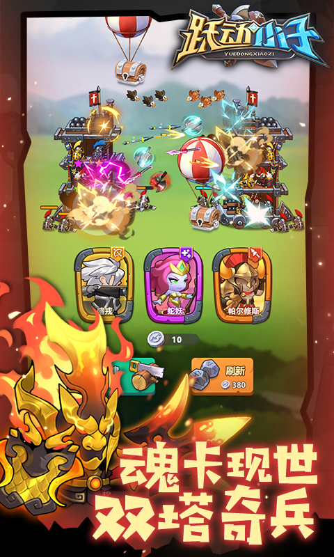 精彩截图-跃动小子2026官方新版