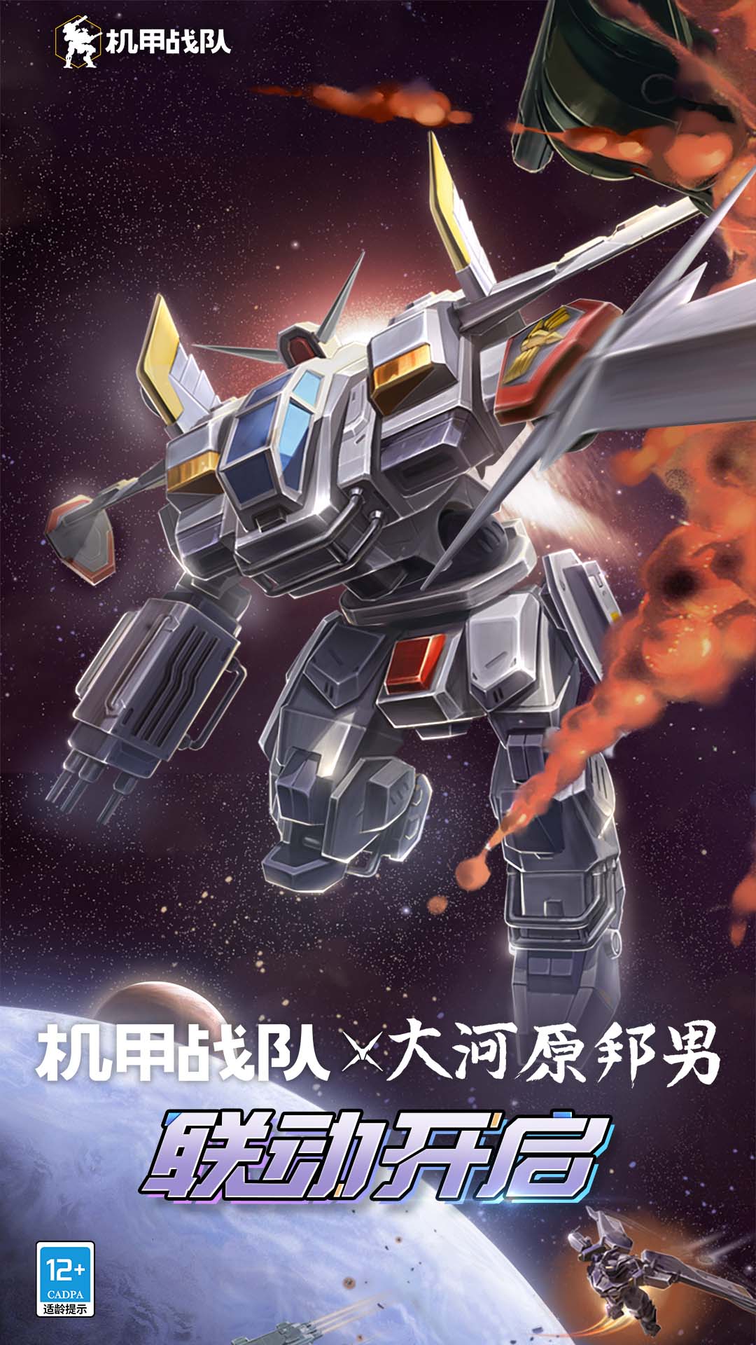 精彩截图-机甲战队2026官方新版