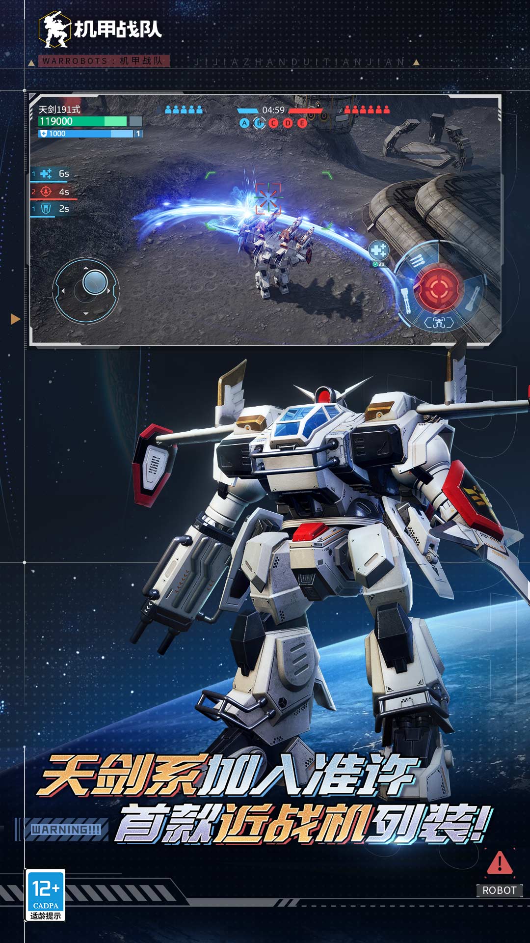 精彩截图-机甲战队2025官方新版
