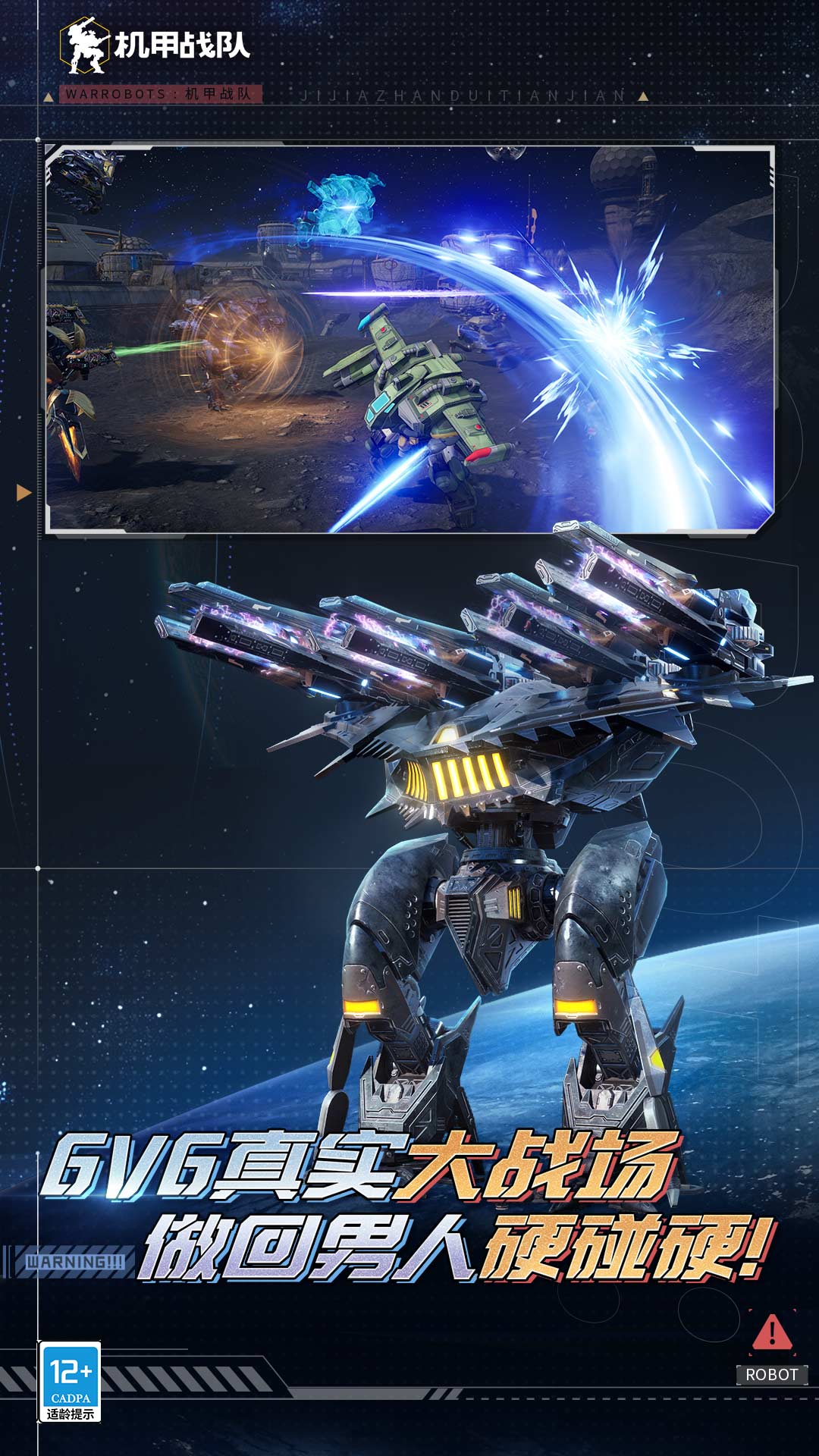 精彩截图-机甲战队2025官方新版