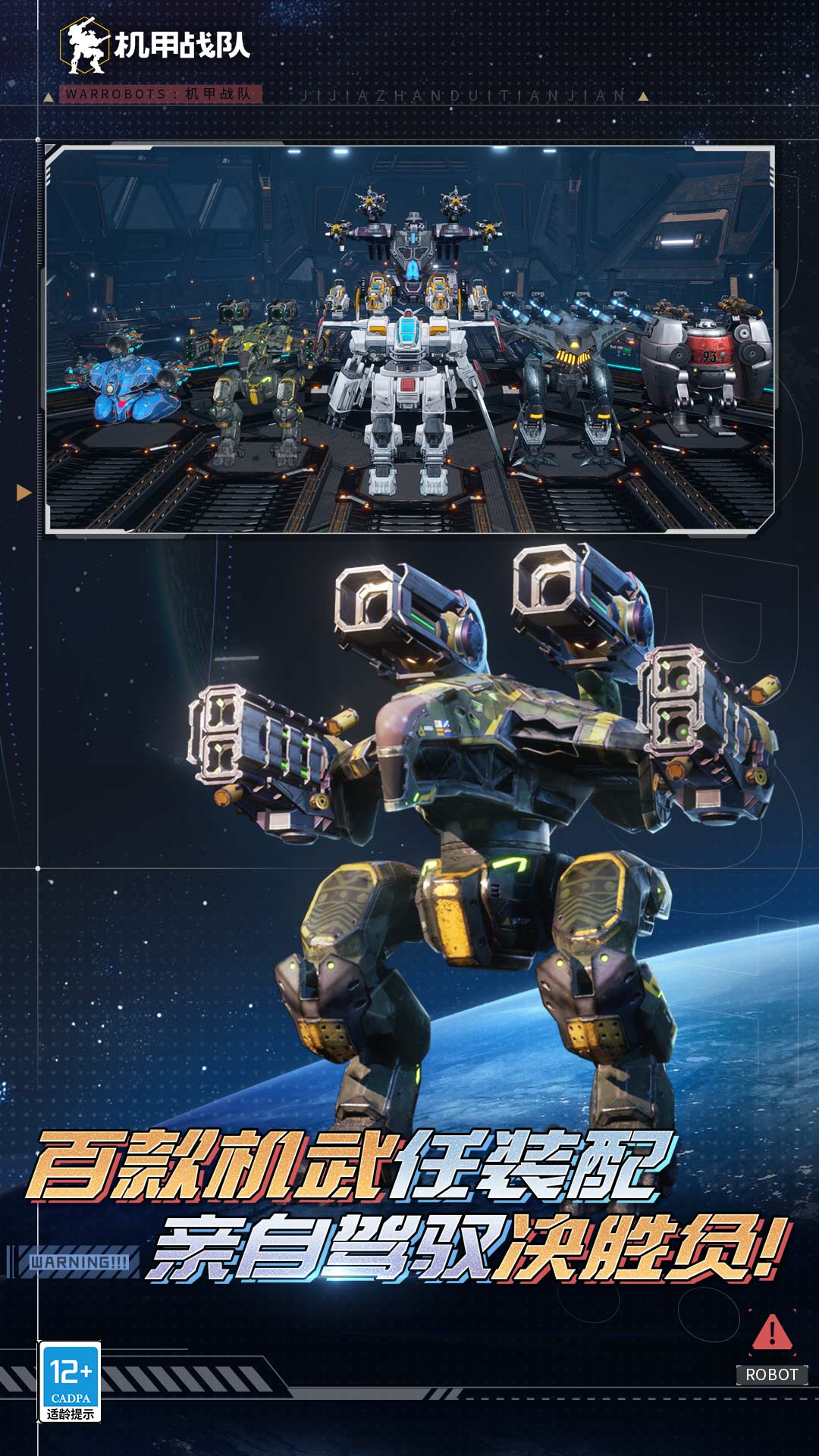 精彩截图-机甲战队2026官方新版