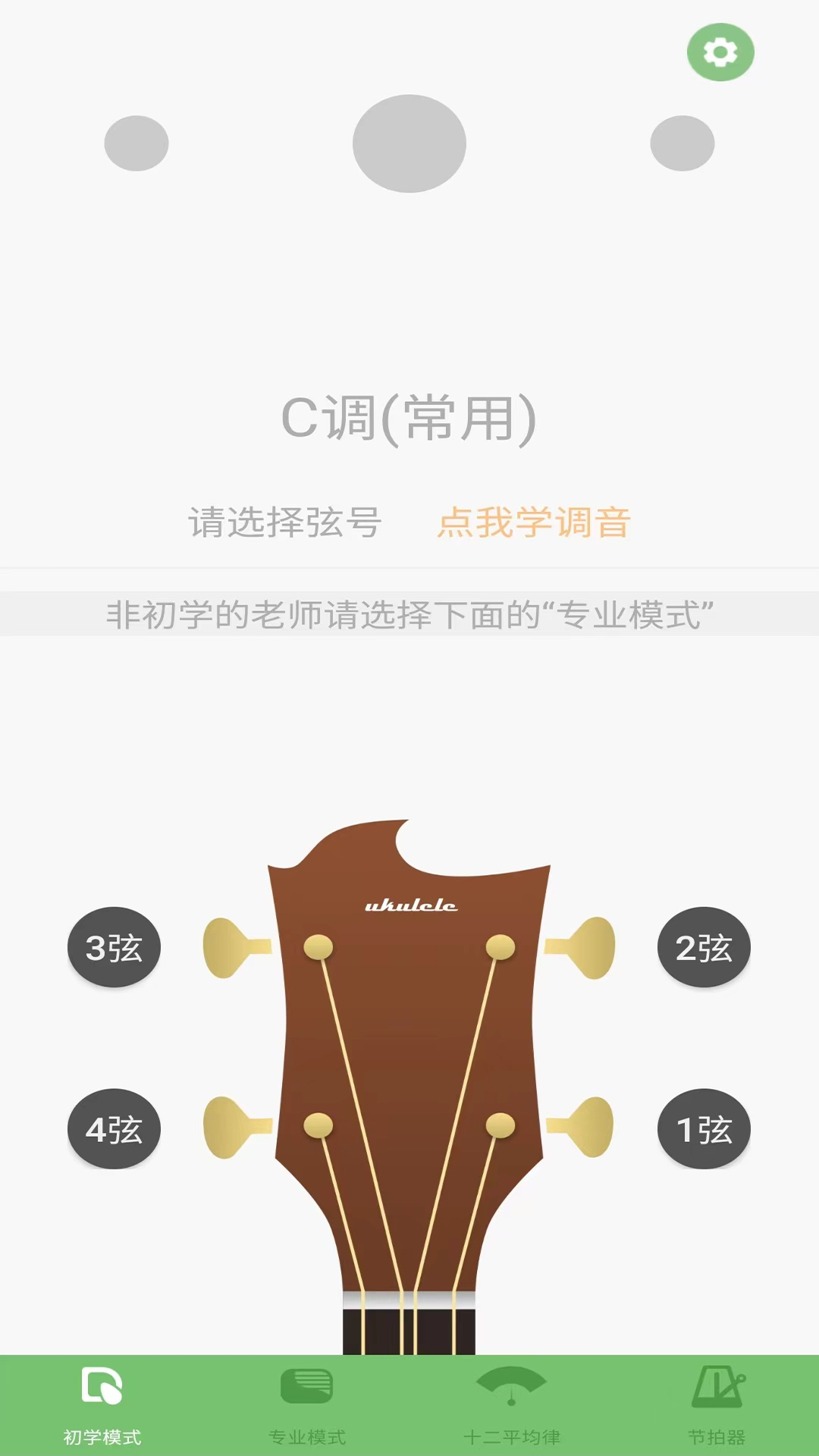 精彩截图-智能尤克里里调音器2025官方新版
