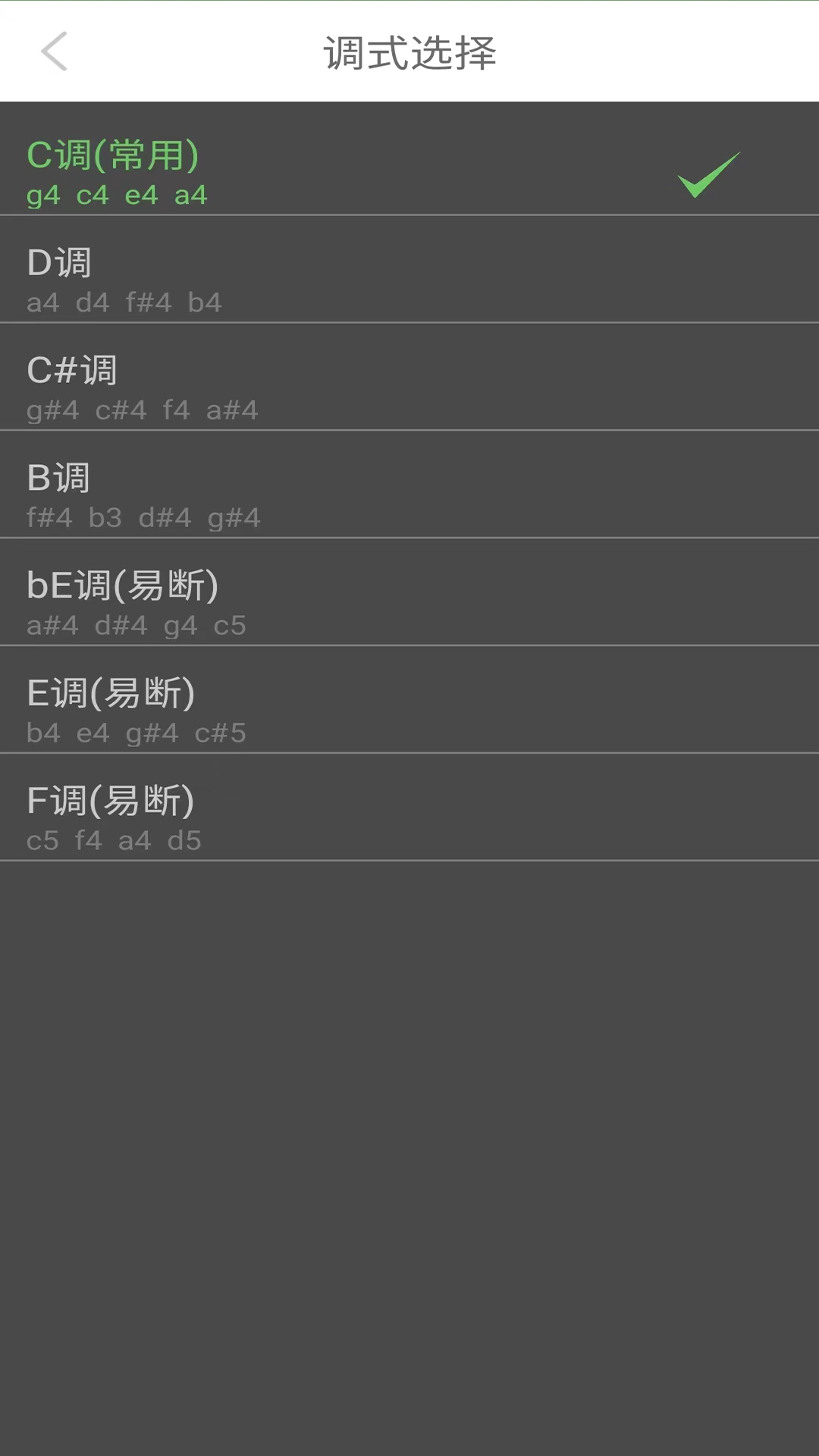 精彩截图-智能尤克里里调音器2025官方新版