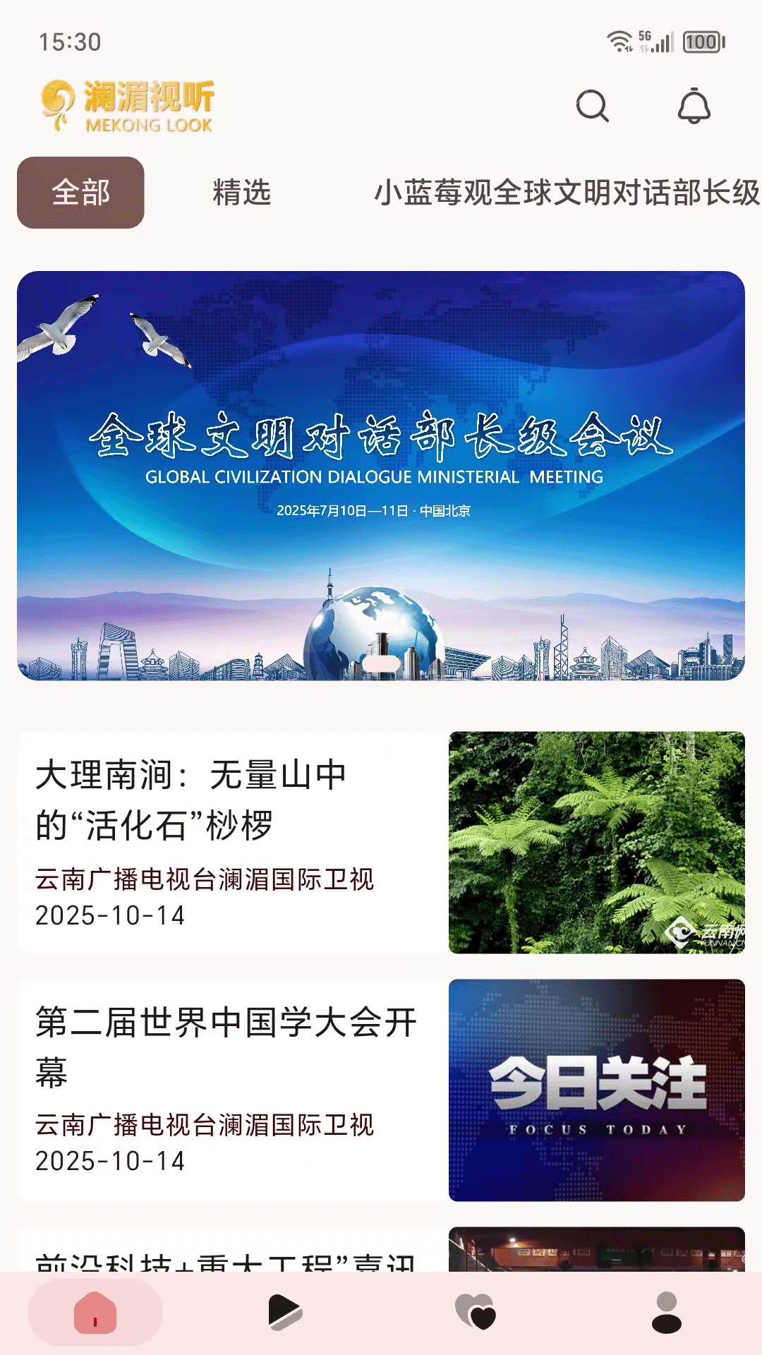 精彩截图-澜湄视听2026官方新版