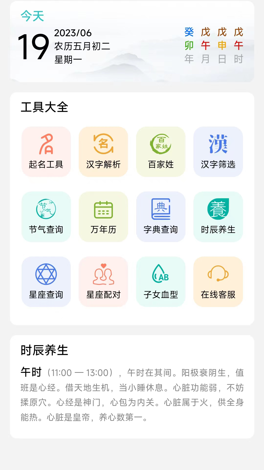 精彩截图-热卜周易起名2025官方新版