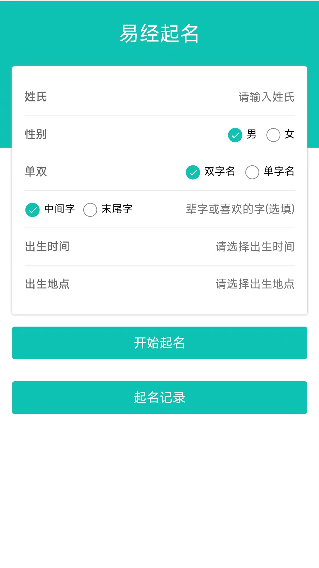 精彩截图-热卜周易起名2025官方新版
