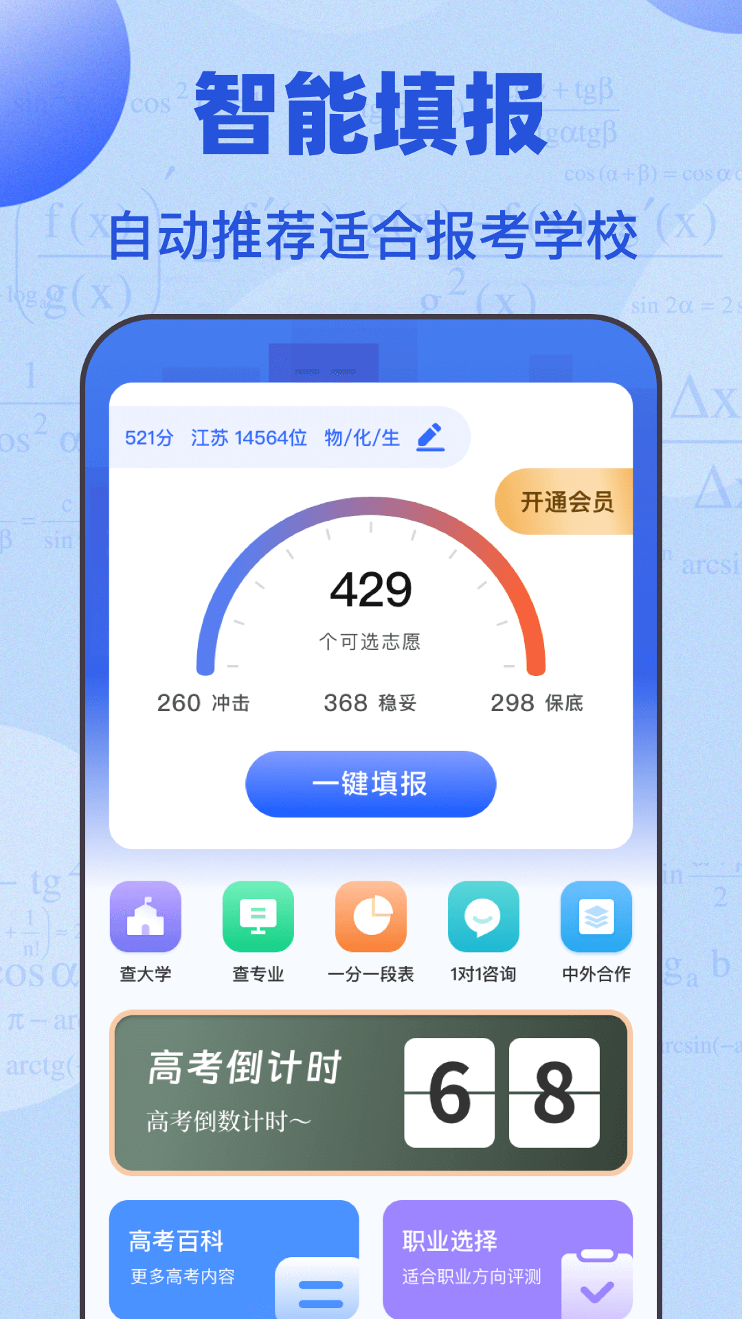精彩截图-阳光高考2026官方新版